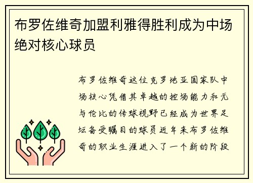 布罗佐维奇加盟利雅得胜利成为中场绝对核心球员 布罗佐维奇加盟利雅得胜利成为中场绝对核心球员