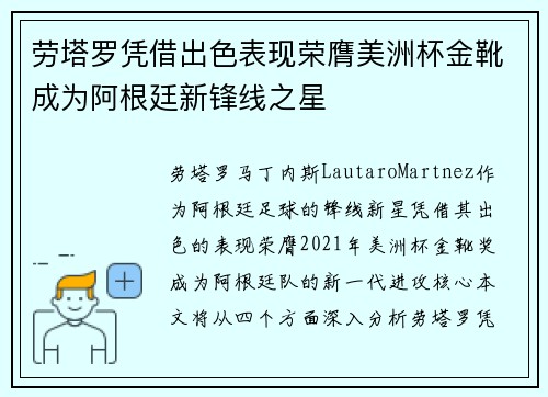 劳塔罗凭借出色表现荣膺美洲杯金靴成为阿根廷新锋线之星 劳塔罗凭借出色表现荣膺美洲杯金靴成为阿根廷新锋线之星