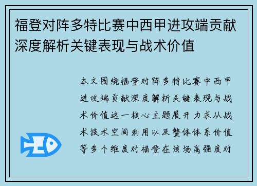 福登对阵多特比赛中西甲进攻端贡献深度解析关键表现与战术价值 福登对阵多特比赛中西甲进攻端贡献深度解析关键表现与战术价值