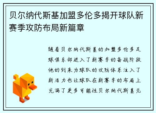 贝尔纳代斯基加盟多伦多揭开球队新赛季攻防布局新篇章